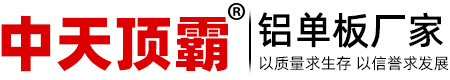 服务中心-铝单板,铝单板厂家,氟碳铝单板,铝单板幕墙,铝方通 _杏耀平台铝单板厂家
